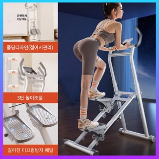 에스비 천국의 계단 높이조절 접이식 스텝퍼 스텝밀 홈트 유산소 계단 운동 기구, 화이트그레이
