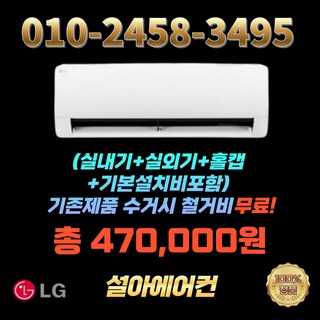 LG 벽걸이 에어컨 SQ06EZ1WBS 인버터 6평 빠른설치 실외기 포함 기본설치비별도, 일반배관형