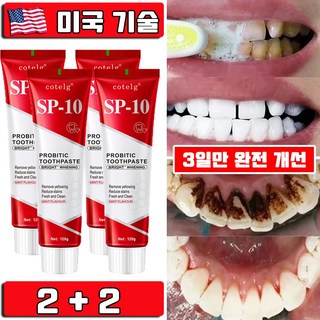 미백 치약으로 문제 해결하기