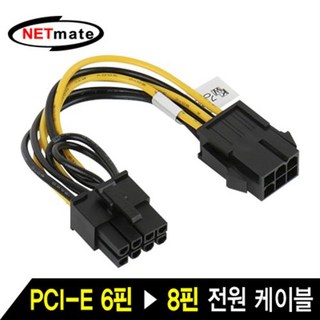 NETmate 6핀(F) to 그래픽 8핀 전원 케이블