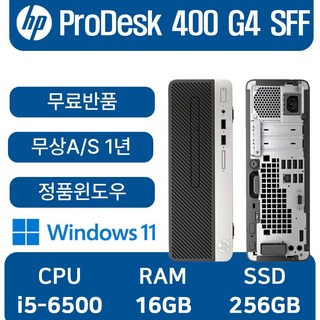 중고컴퓨터 400 G4 SFF 사용 모습