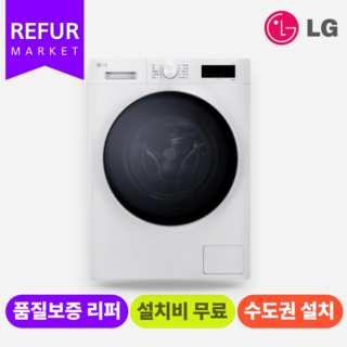 LG 트롬 드럼세탁기 9KG 이상 화이트 (F1925WB) (수.도.권만 설치가능), 상(가정용)