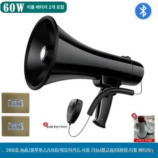 100W 핸드헬드 메가폰 무선크 헤드셋 기가폰 이어폰 헤드폰, 60W 블랙 녹음 블루투스 USB +2개 배터리, 기본 모델명/품번