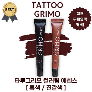 타투그리모 컬러링 에센스 (본사정품!) 정수리 타투 영양! 흰머리 새치 커버, 1개