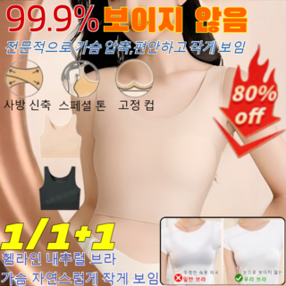 1/1+1가슴 작게 보이는 헴라인 셋 브라 처진가슴보정 리프팅 브라 편한 심리스 스포츠 속옷 노와이어 브레지어/사방 신축/스페셜 톤/고정 컵/등판 방열 메쉬