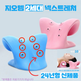 지오템 넥스트레쳐 목스트레칭 베개