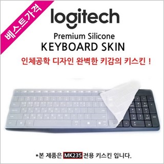 logi 키보드커버