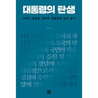 대통령의 탄생