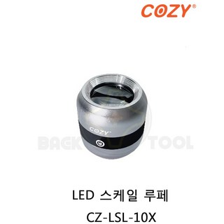 코지 LED 스케일루페