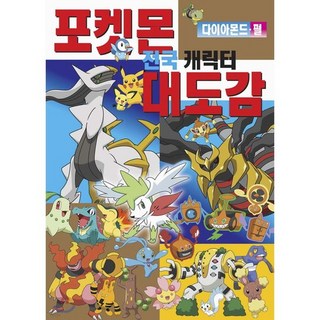 포켓몬스터 다이아몬드펄 전국 캐릭터 대도감, 없음