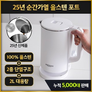 스테인리스 가벼운 무선 전기포트 초고속가열, KRK-D2300WH