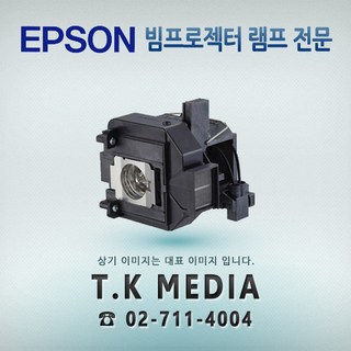 [Epson] ELPLP97 프로젝터 램프 EB-FH06, 정품, 1개