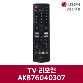LG전자 정품 TV 리모컨 AKB76040307 – 기본 선택, 1개 정품 엘지 스마트 tv 리모컨 LG전자 정품 TV 리모컨 AKB76040307 – 기본 선택, 1개 정품 엘지 스마트 tv 리모컨