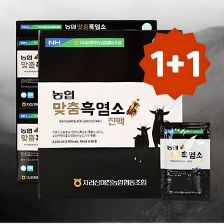 100% 자연방목 국내산 흑염소진액