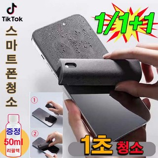 1/1+1 스마트폰청소 액정 닦이 핸드폰 청소키트 휴대용 스마트폰 노트북 액정 클리너 케이스 사은품 랜덤 증정, 1개, 그레이
