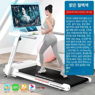 슈슈숀숀 워킹머신 런링머신 런닝머신 가정용 센터용, 프리사이즈, 화이트 컬러풀 단일 모델 온라인 TV, 프리사이즈