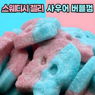 스웨디시 젤리 사우어 버블껌 풍선껌 비건브로 법스 BUBS 비건젤리 독일젤리 스웨덴젤리 1개 200g 상품 이미지