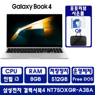삼성전자 갤럭시북4 인텔 i3 가성비 사무용 업무용 학생용 노트북, NT750XGR-A38A, Free DOS, 8GB, 512GB, 실버