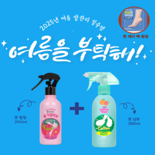 온더바디 풋케어 2종 세트