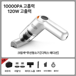 AKRUA 차량용무선청소기 휴대용청소기 자동차청소기 무선차량용청소기 핸디형무선청소기 창틀청소기 10000Pa 대흡인력, 흰색