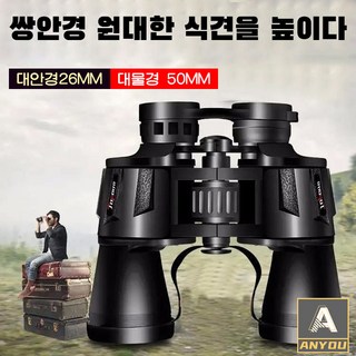 추천4 Binoculars