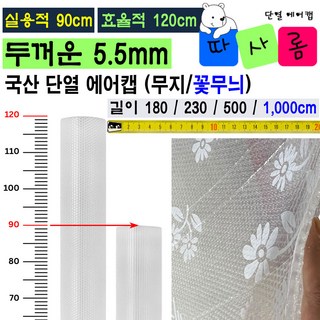 (따사롬) 실용적인 90cm 폭이 더 넓은 120cm 두꺼운 단열 뽁뽁이 에어캡 ( 외기 차단 보온 효과 + 냉난방 효율 Up ) from 티제이글로벌, 꽃무늬 단열 에어캡 (90 x 1000cm), 1개