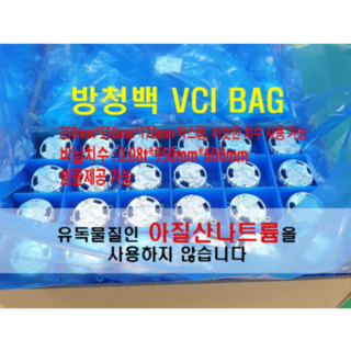 VCI 방청팩