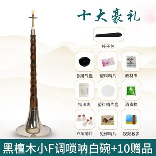 태평소 입문자 Wang Jiabiao ebony suona 악기 전체 세트 d-tune, AB, 1개