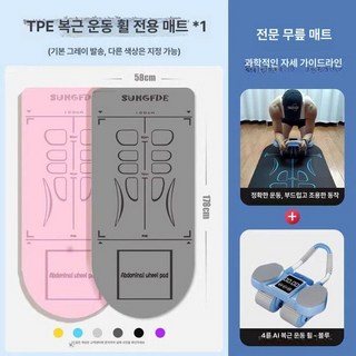 다니 플랭크AB슬라이드 운동 복근운동 헬스 헬스용품 코어 복근, 복근 바퀴 전용 매트 포지션 4륜 1개, 기본 모델명/품번