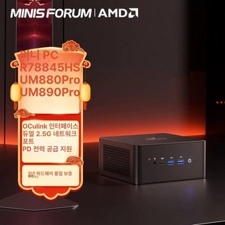 UM880PRO 주요 특징