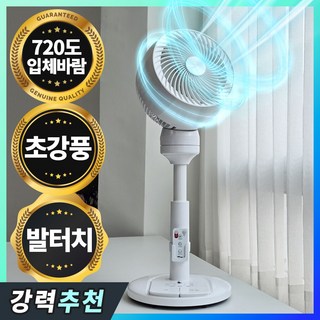 로즌 720도 입체회전 써큘레이터