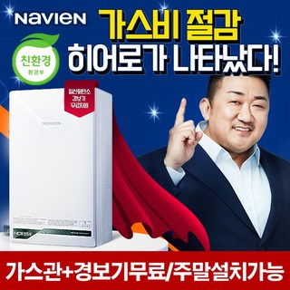 대방몰_ 경동보일러 친환경 나비엔 콘덴싱 보일러 신상품 NCB354