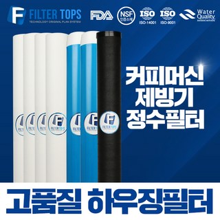 필터탑스 20인치 3단 하우징필터