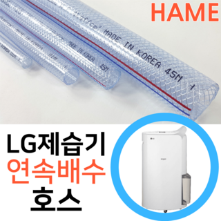 엘지 LG 휘센 제습기 DQ203PECA 연속배수 호수 드레인 호스 튜브 LG제습기용 내경16mm x 1미터 1개 상품 이미지