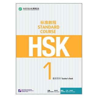 북경어언대학출판사 HSK 교사용교재 HSK1급 표준교재 HSK1시험대비 중국어교재 Standard Course 1 Teacher's book