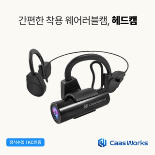 카스웍스 건설현장 웨어러블 액션캠 초소형헤드캠