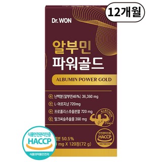 알부민 파워 골드 최대함량 식약청 인증 HACCP 벨기에산, 3박스, 120정