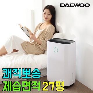 [쾌적뽀송]대우 JB 제습기 대용량 24리터 가정용 업소용