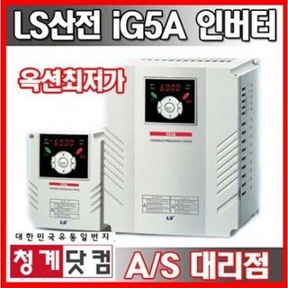 LG LS 전력버터 SV015iG5-4 사용 모습