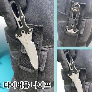 프리다이빙 수중나이프