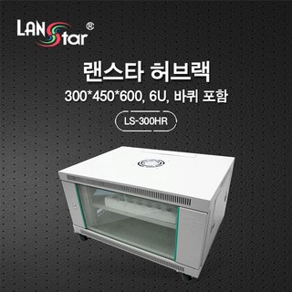 랜스타 허브랙 아이보리 6U