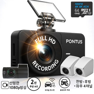 (무료출장장착+2년 품질보증+1년무상AS) 폰터스 4채널 고화질 FULL HD 녹화 블랙박스 64G 좌우 방수카메라 외부장착 + 와이파이 + 외장 GPS (ADAS 지원), 4채널 좌우외장형+와이파이+GPS+무료장착, 64GB