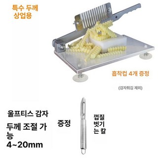 웨이브 감자 튀김 오이 감자튀김 써는 채칼 작두 피클 물결 식도 묵칼 감자칼, 1개, 상업용 특두꺼운 버전 필러포함