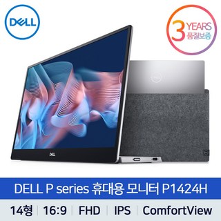델 35.56cm FHD IPS 휴대용 모바일 포터블 디스플레이, P1424H