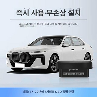 BMW 호환 OBD 업그레이드 자동 창문 장치 룸미러, 17-22 [7시리즈] OBD 자동 윈도우 l, 1GB