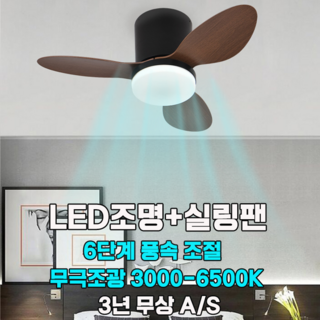 거실 무소음 천장형 실링팬 LED조명 천장선풍기 풍속 6단계 조절, 화이트