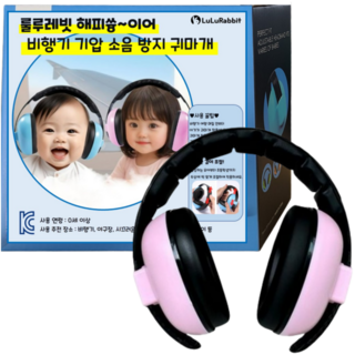 키즈귀마개 룰루레빗 해피쓩이어