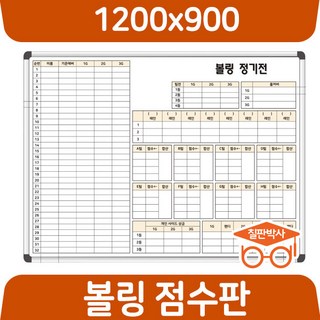 칠판박사 볼링 점수판