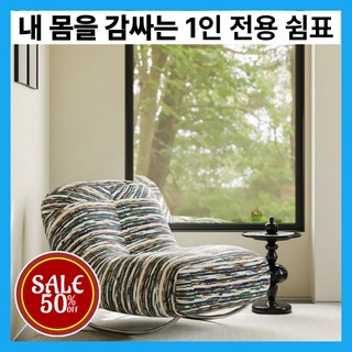 홈라이브러리 혼자만의 쉼 흔들의자 안락 1인용쇼파 무중력 암체어 수유 편한 소파베드, 알록달록입체니트, 1개