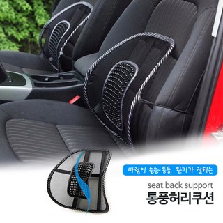 [무배]희망 망사 통풍 지압등받이 여름 등쿠션 허리쿠션, 단품, 1세트